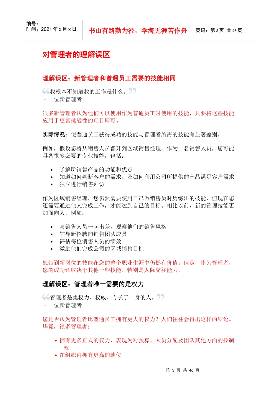 成为管理者培训课程_第3页