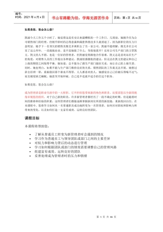 成为管理者培训课程