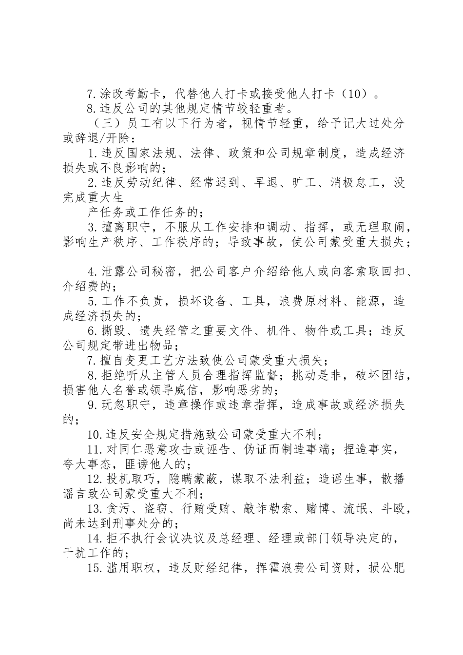 公司奖惩规章制度范本 _第3页