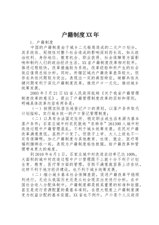 户籍规章制度年 