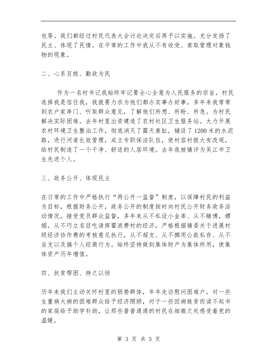 村党总支书记个人述职述廉报告_第3页