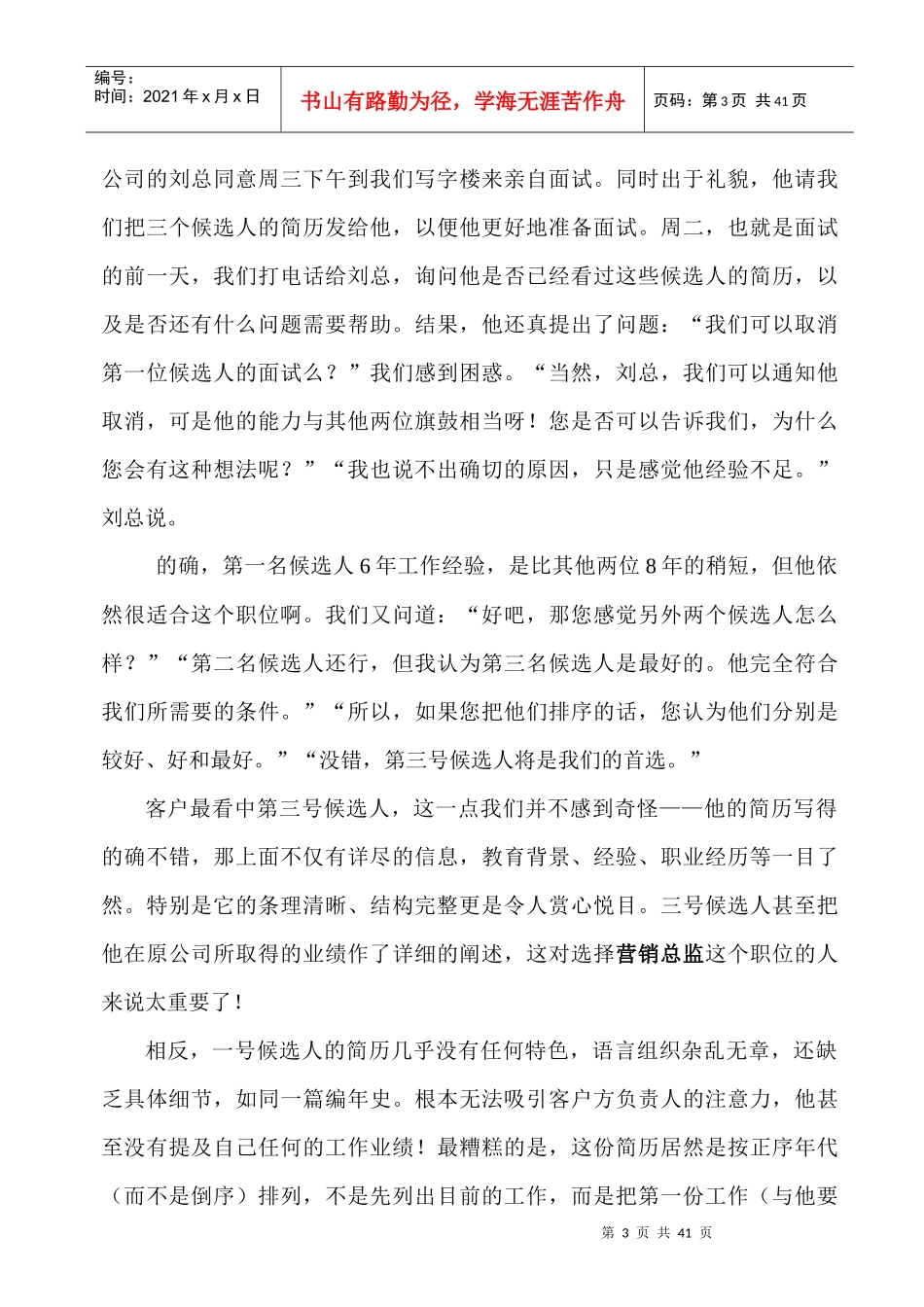 找工作的福音——猎头业务培训手册_第3页