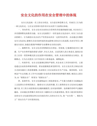 《安全文化》之安全文化的作用在安全管理中的体现 