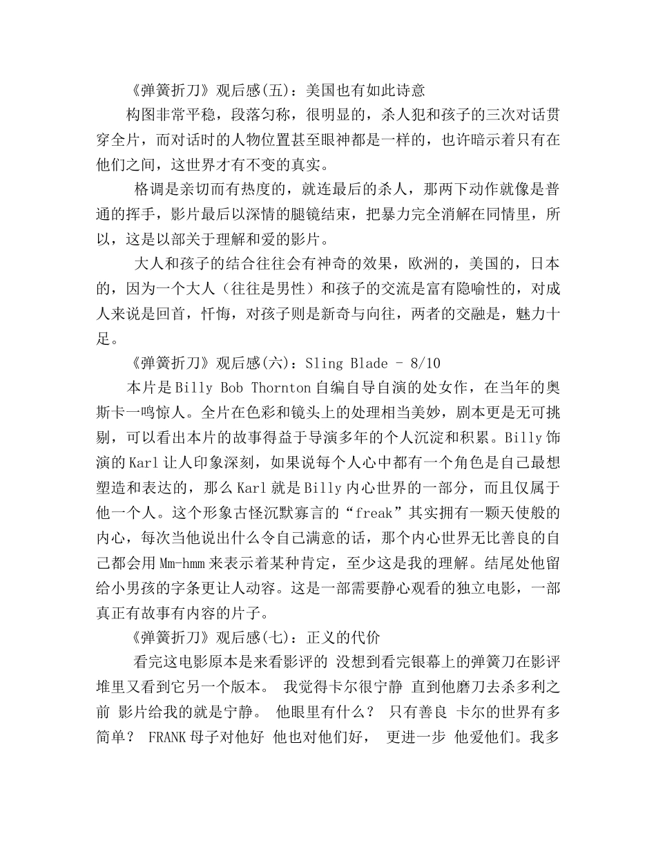 《弹簧折刀》观后感10篇 _第2页