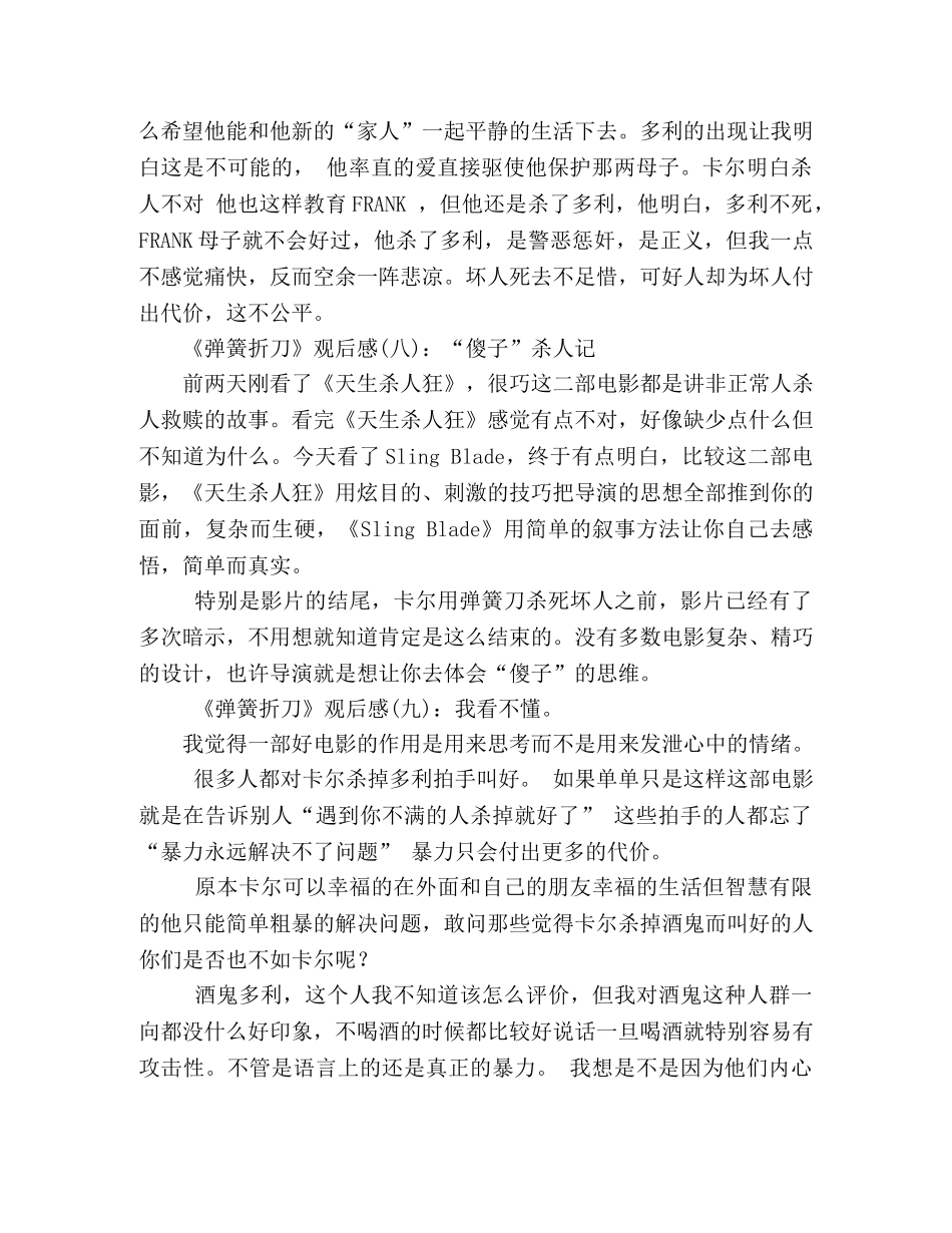 《弹簧折刀》观后感10篇 _第3页