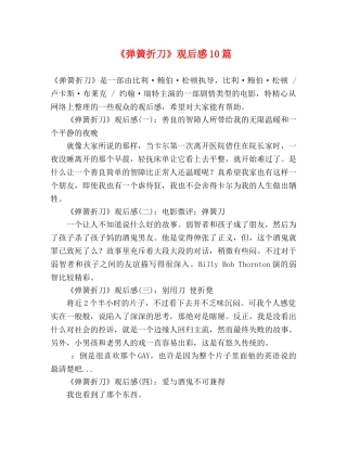《弹簧折刀》观后感10篇 