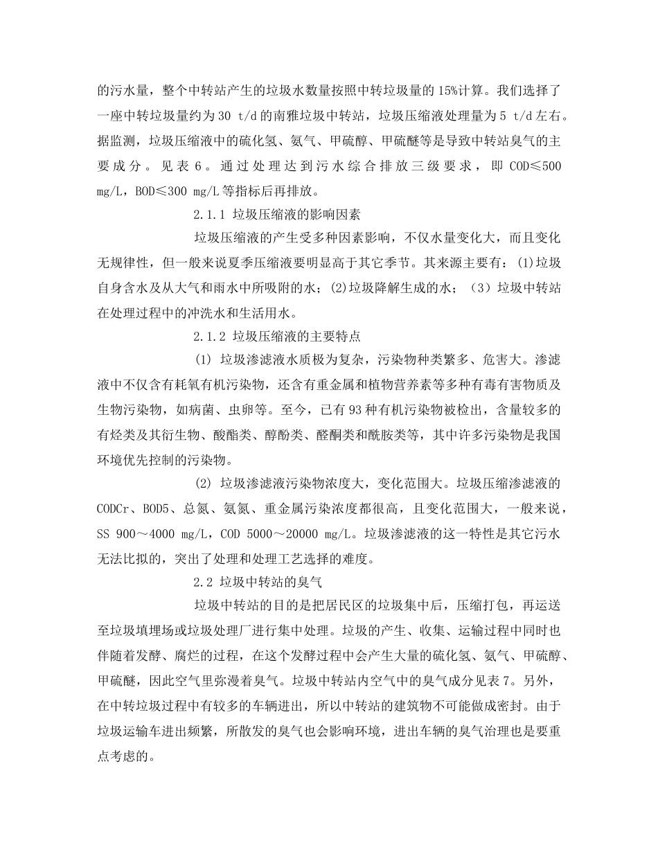 《安全环境-环保技术》之垃圾中转站除臭技术 _第3页