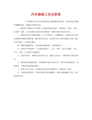 《安全管理制度》之汽车维修工安全职责 