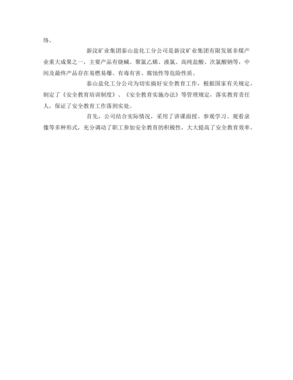 《安全教育》之浅谈化工企业安全教育 _第3页