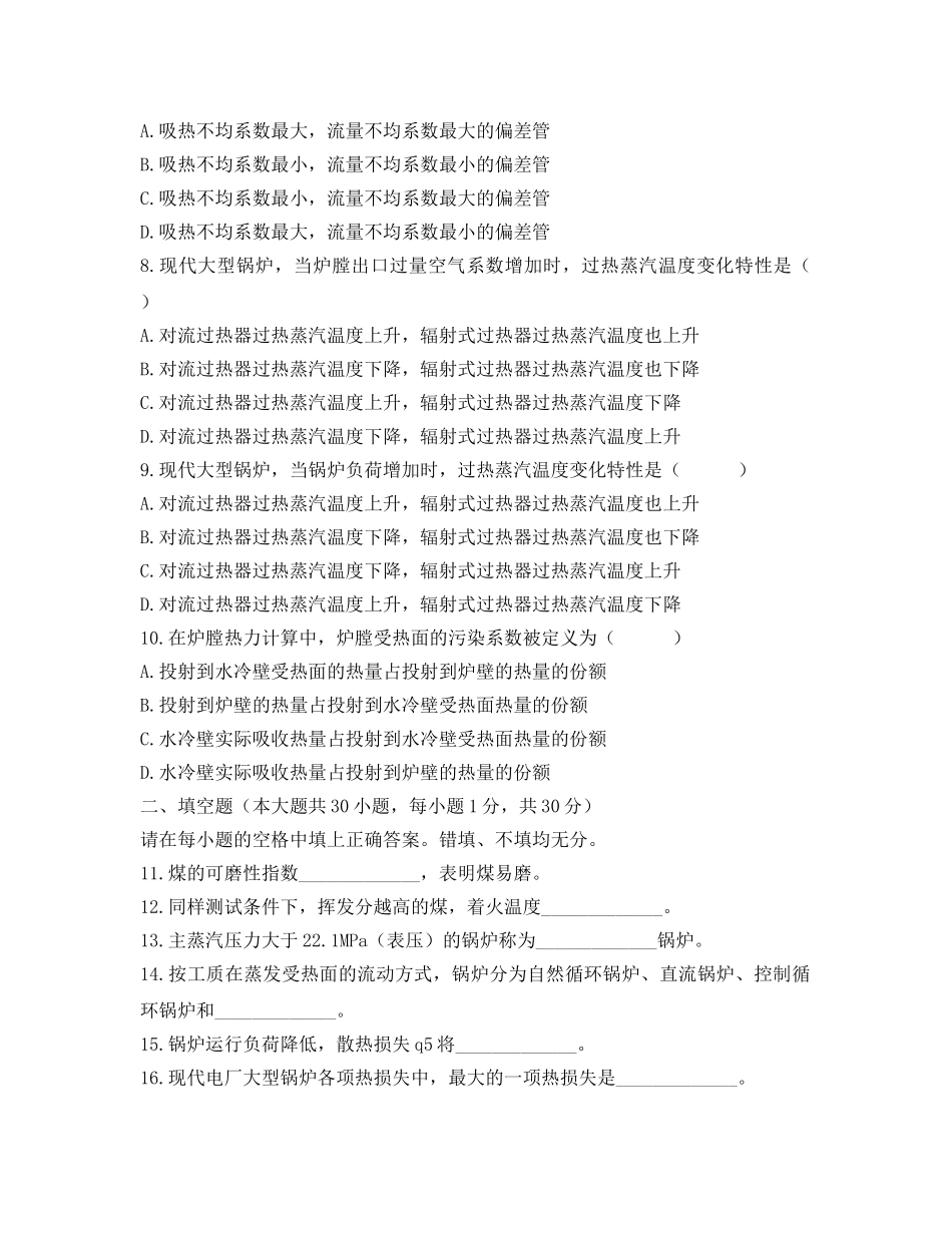 《安全教育》之电厂锅炉试题 _第2页