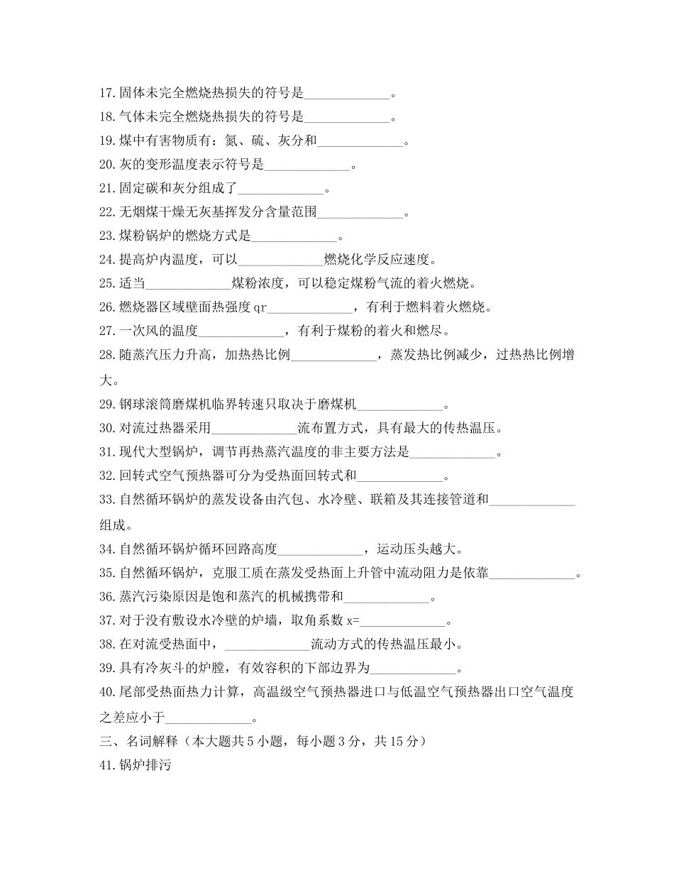 《安全教育》之电厂锅炉试题 _第3页