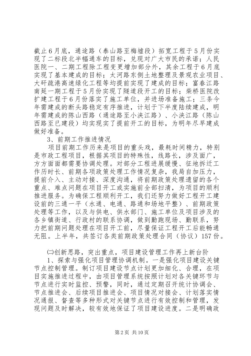 建筑工务局上半年工作总结和下半年工作思路_第2页