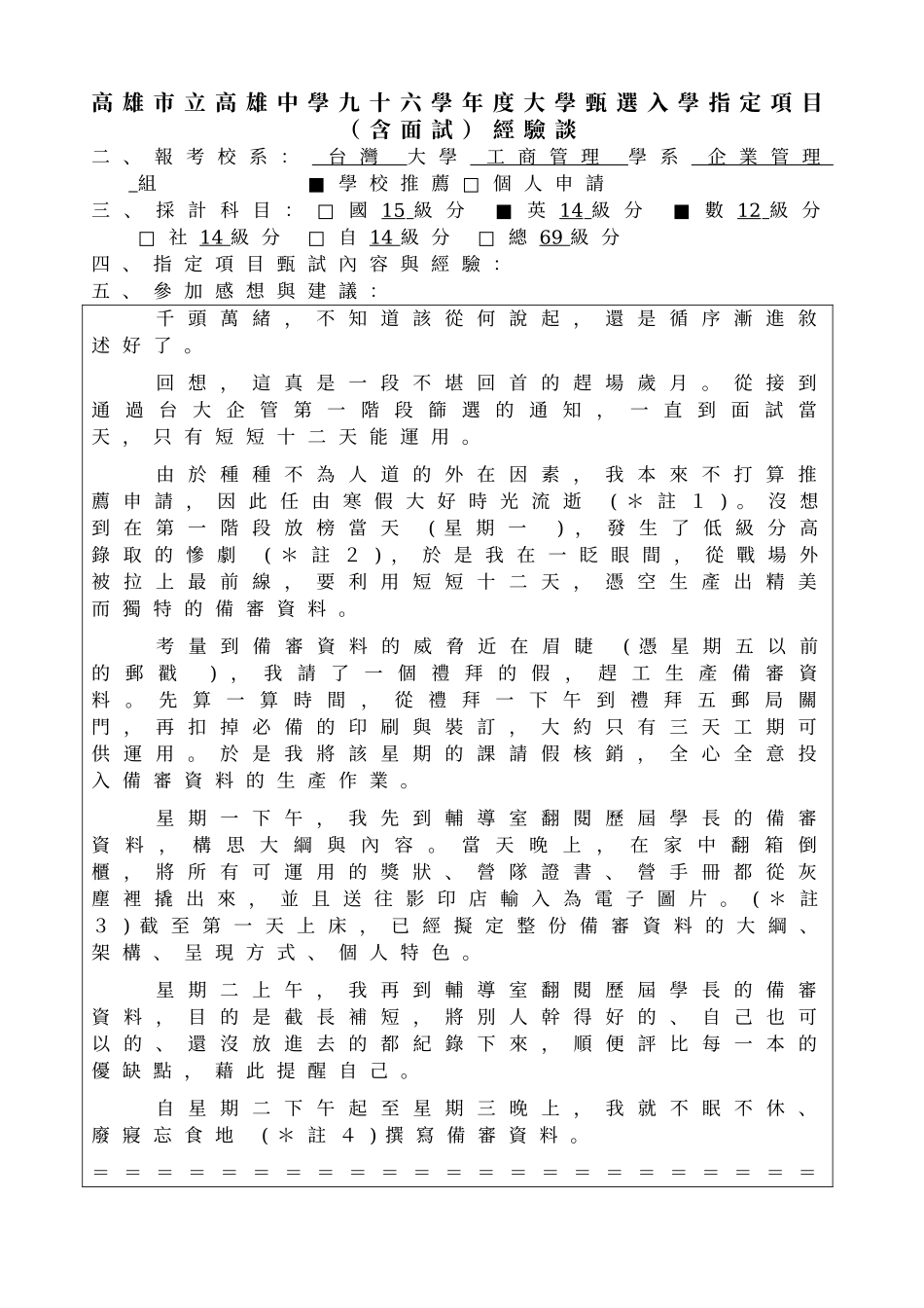 高雄市立高雄中学九十六学年度大学甄选入学指定项目(含..._第1页