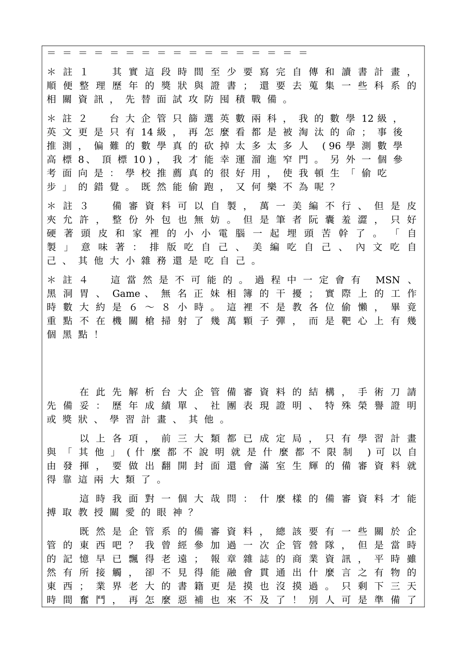 高雄市立高雄中学九十六学年度大学甄选入学指定项目(含..._第2页