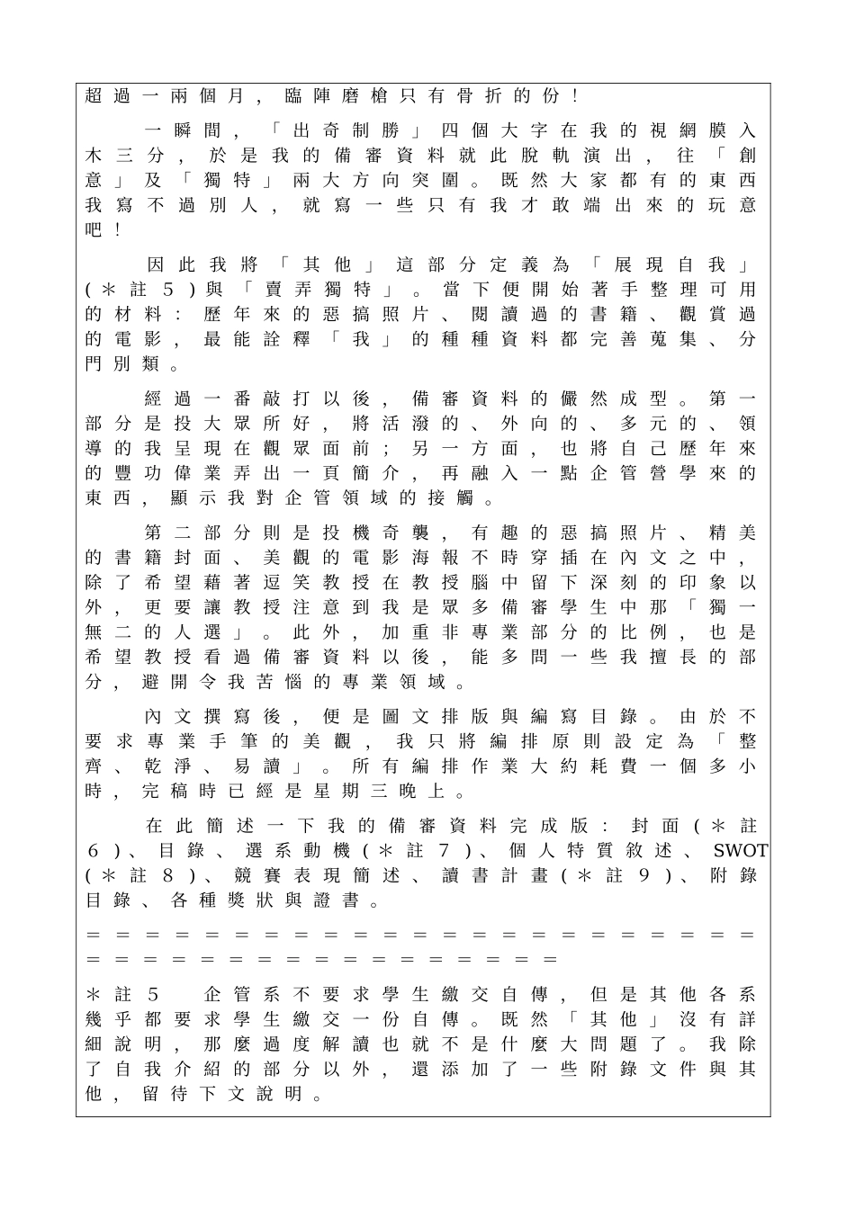 高雄市立高雄中学九十六学年度大学甄选入学指定项目(含..._第3页