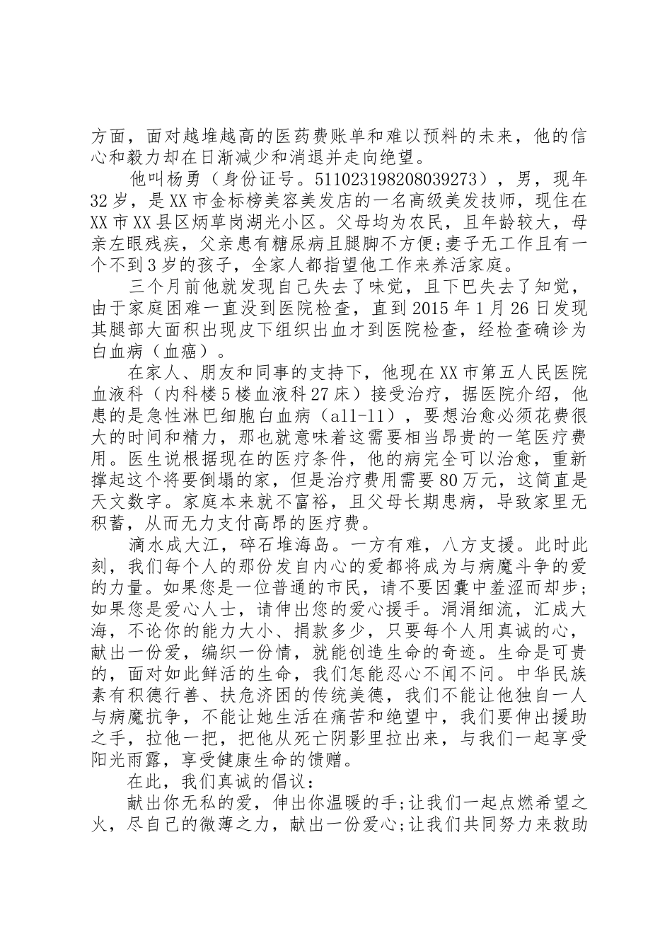 个人爱心慈善捐款倡议书范文_第2页