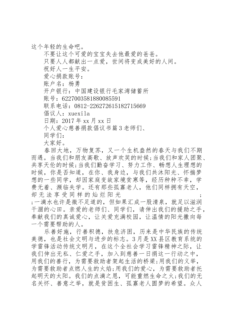 个人爱心慈善捐款倡议书范文_第3页