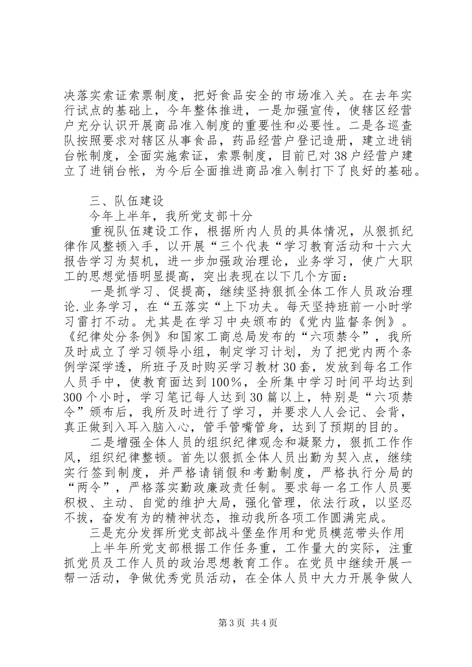 半年工作总结个人工商所半年工作总结_第3页