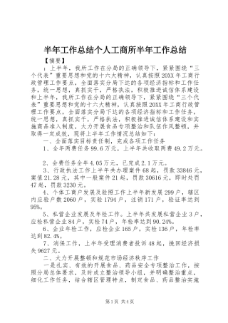 半年工作总结个人工商所半年工作总结
