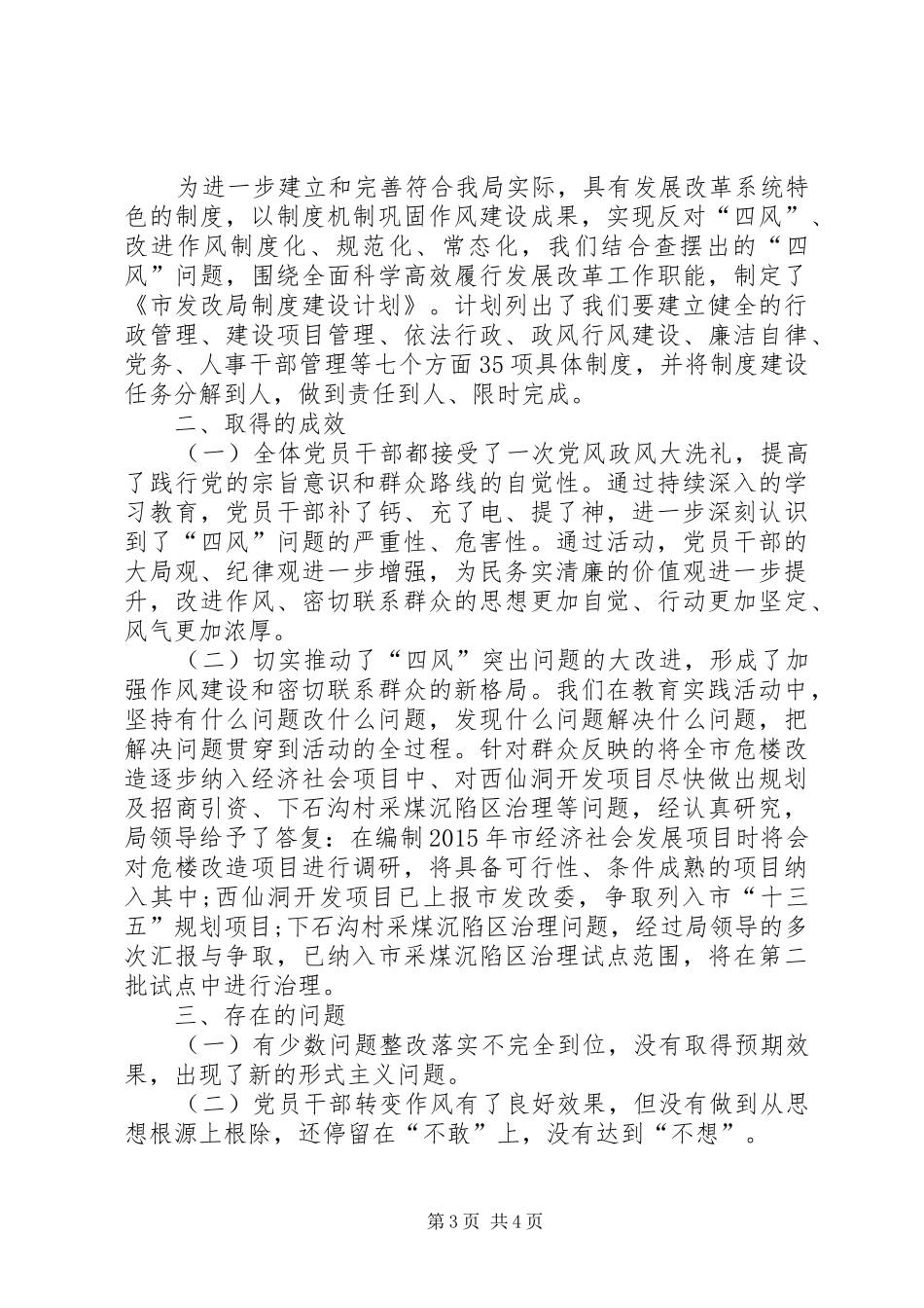 发改局党的群众路线活动总结_第3页