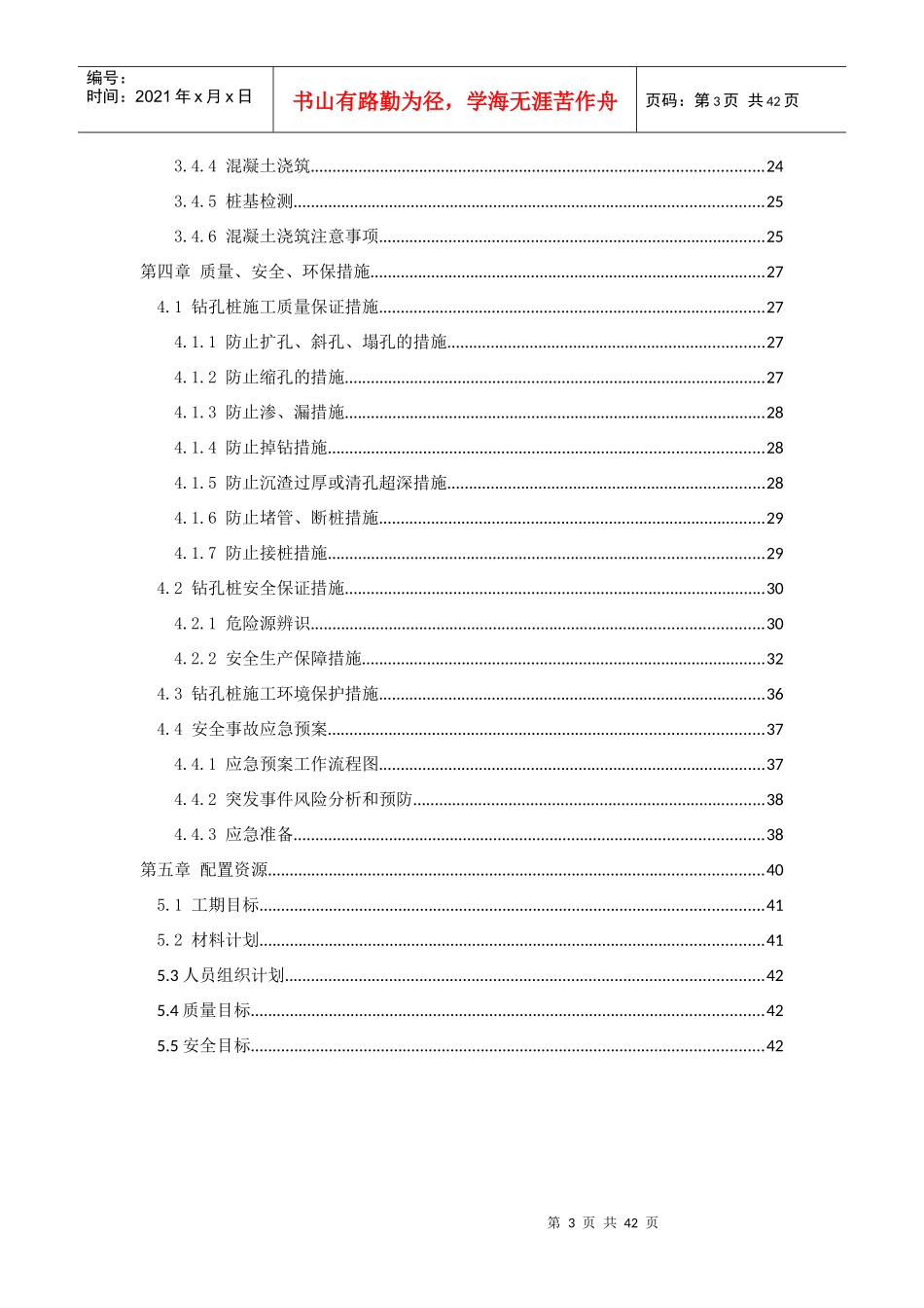 钻孔灌注桩专项施工方案培训资料(doc 41页)_第3页