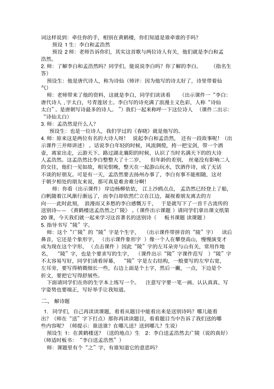 人教版四年级语文上册《黄鹤楼送孟浩然之广陵》教案_第2页