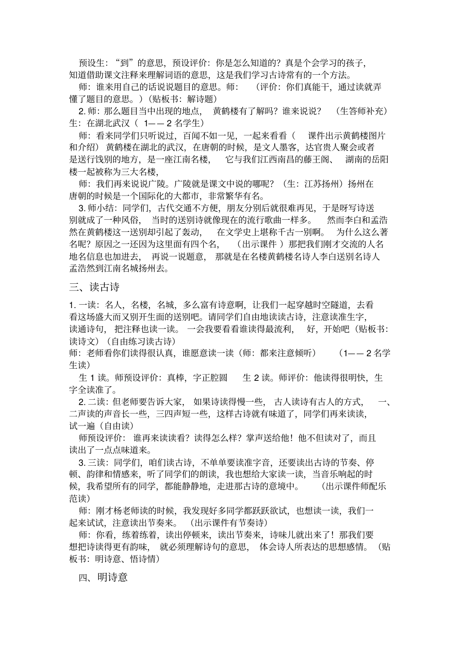 人教版四年级语文上册《黄鹤楼送孟浩然之广陵》教案_第3页