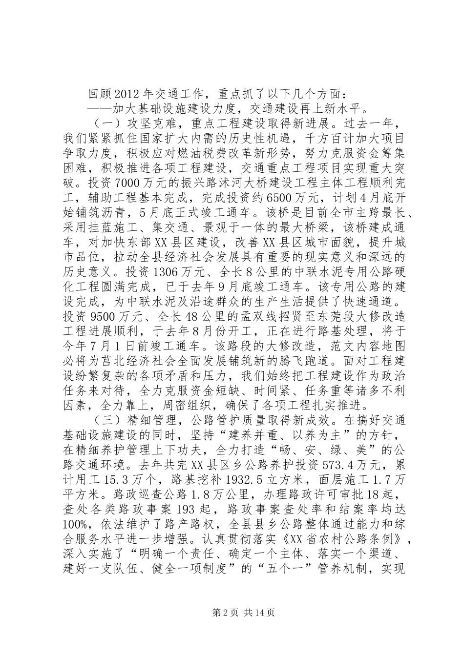 副县长在交通局年度工作总结表彰会议上的讲话稿范文精选_第2页