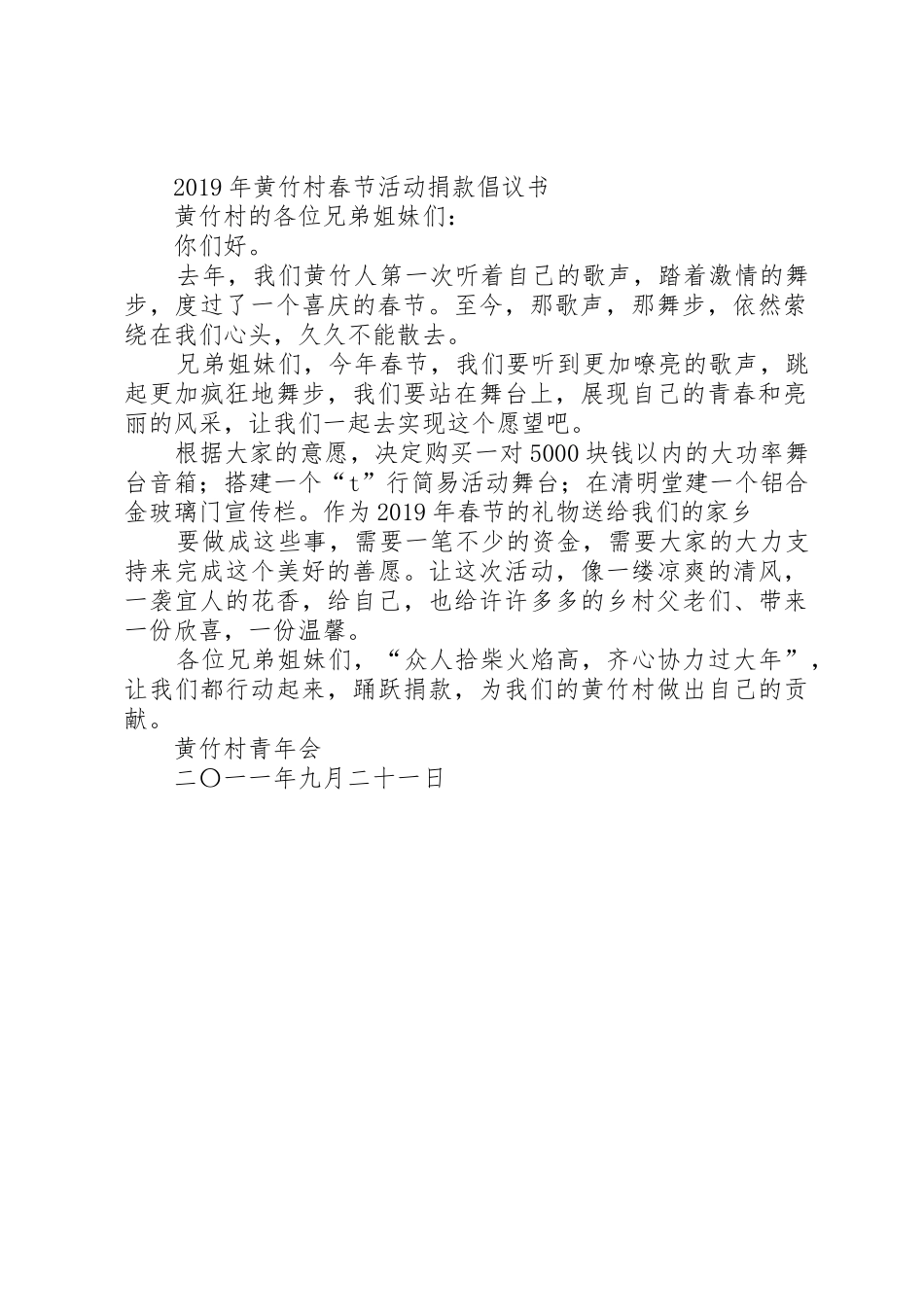 村春节活动捐款倡议书范文 (3)_第2页