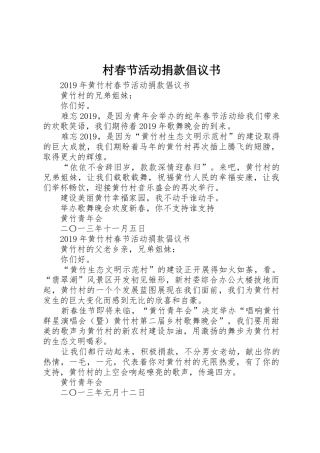 村春节活动捐款倡议书范文 (3)