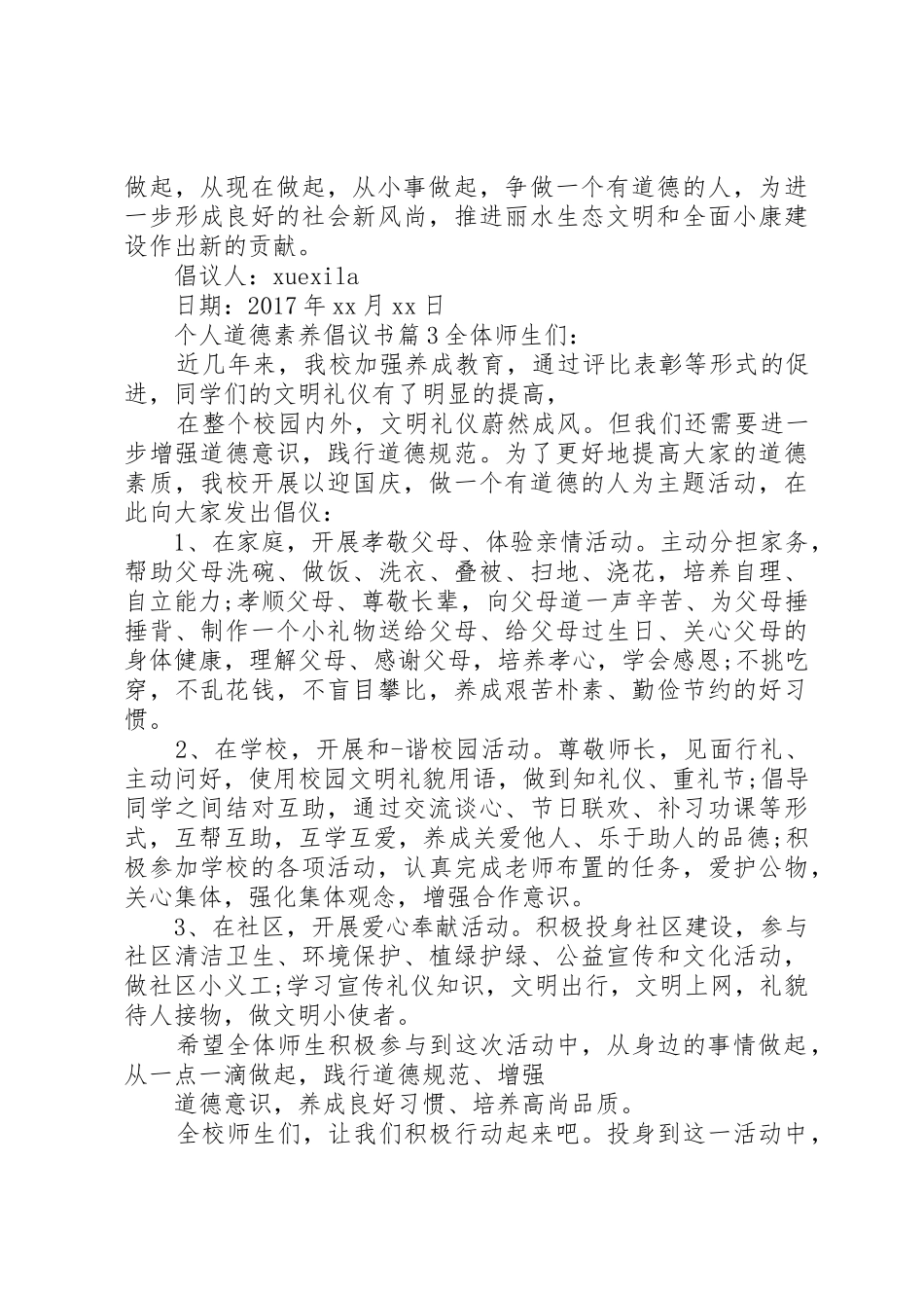 个人道德素养倡议书范文_第3页