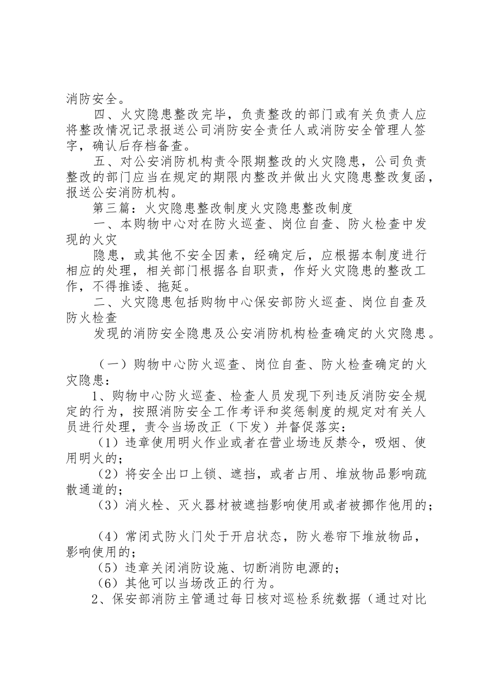 火灾隐患整改规章制度[共5篇]_第2页