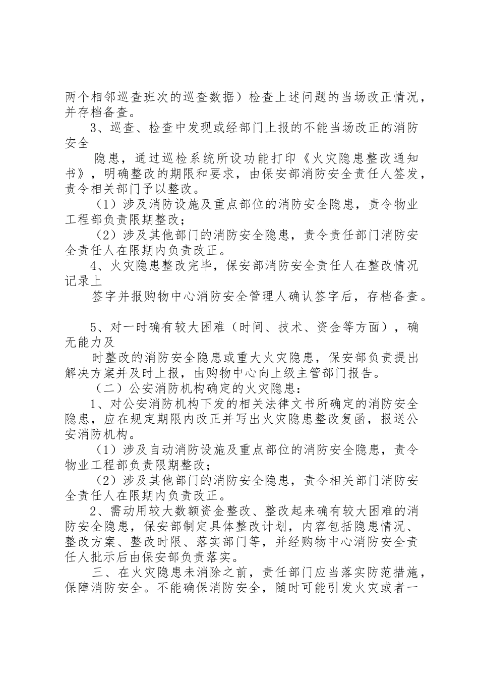 火灾隐患整改规章制度[共5篇]_第3页
