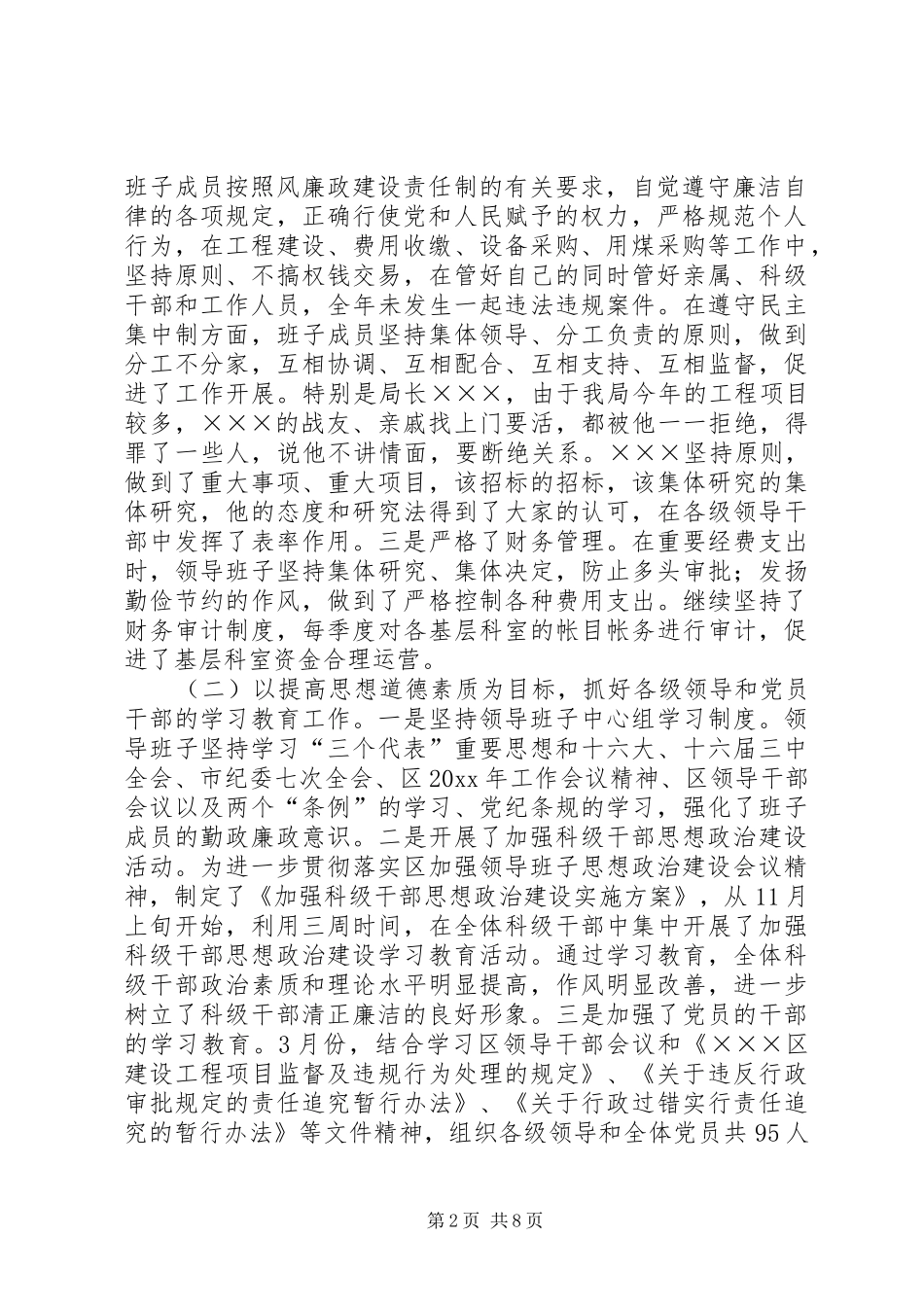 关于党风廉政建设工作情况的总结汇报_第2页