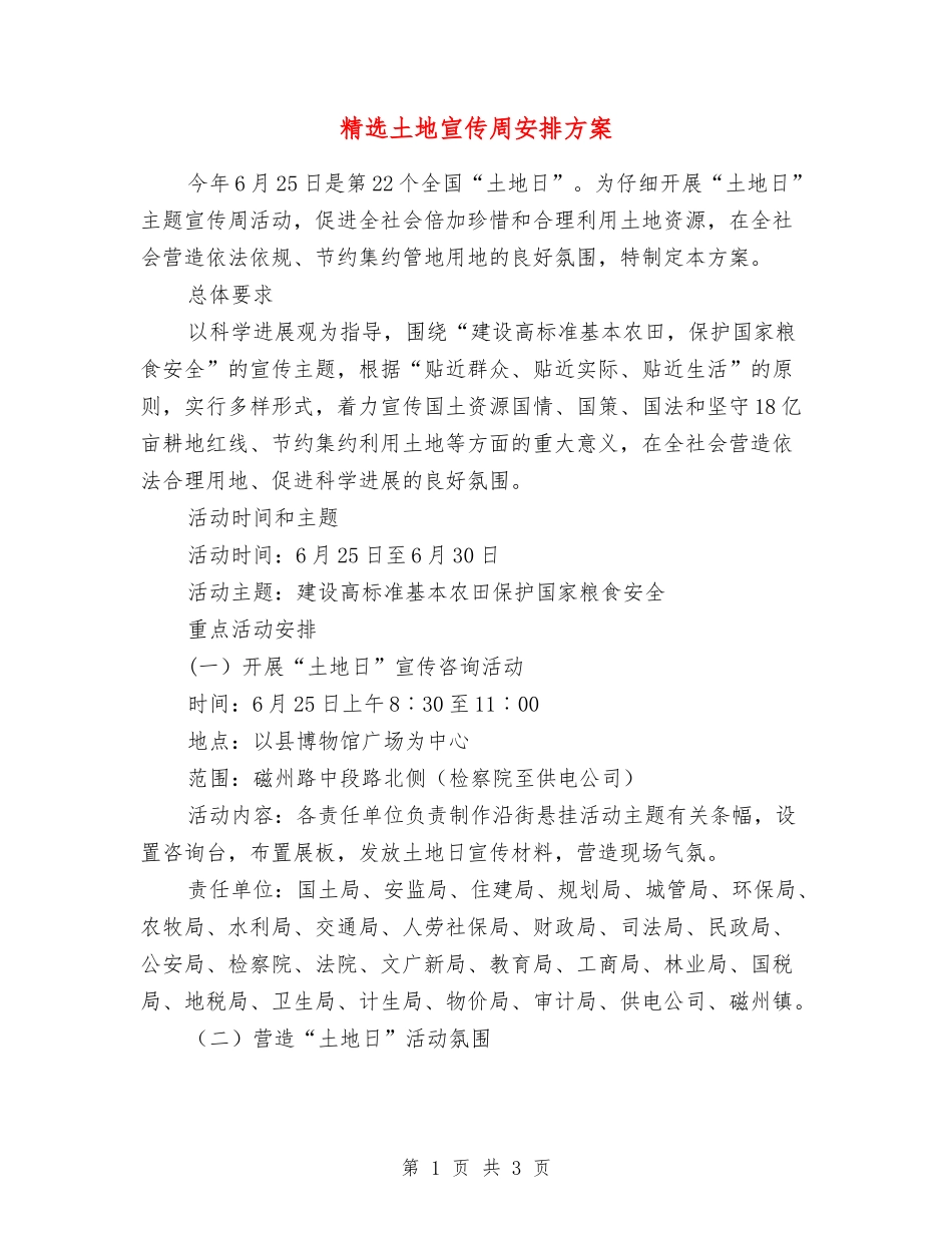 土地宣传周安排方案_第1页