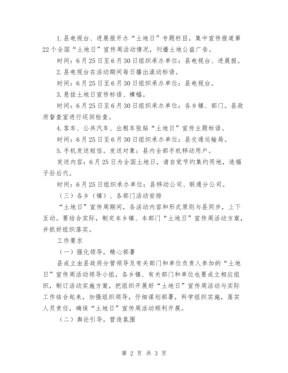 土地宣传周安排方案_第2页