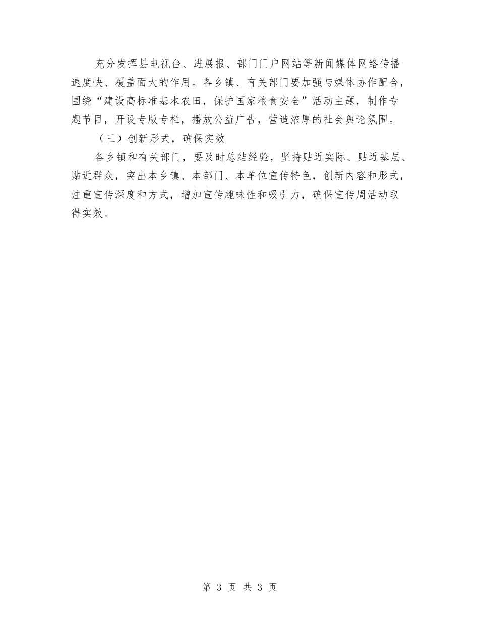 土地宣传周安排方案_第3页