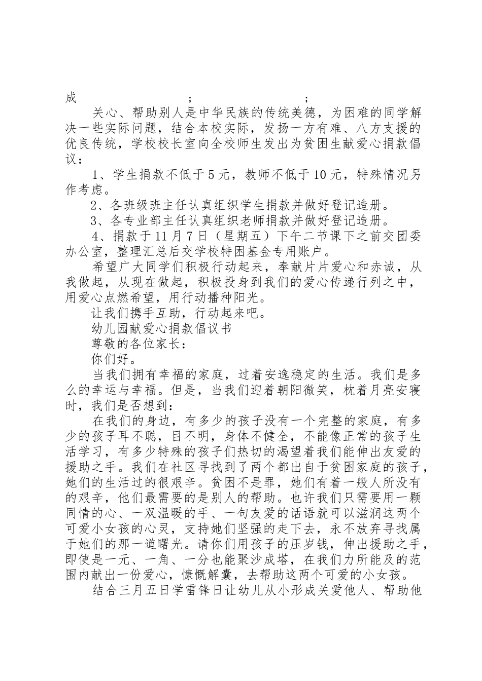 20XX年献爱心捐款倡议书范文大全_第2页