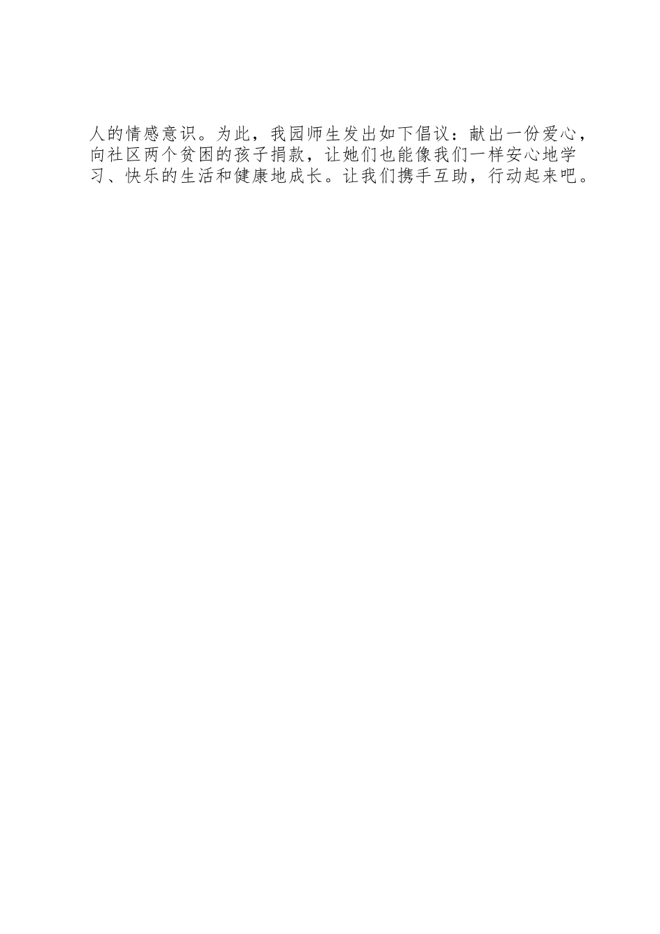 20XX年献爱心捐款倡议书范文大全_第3页