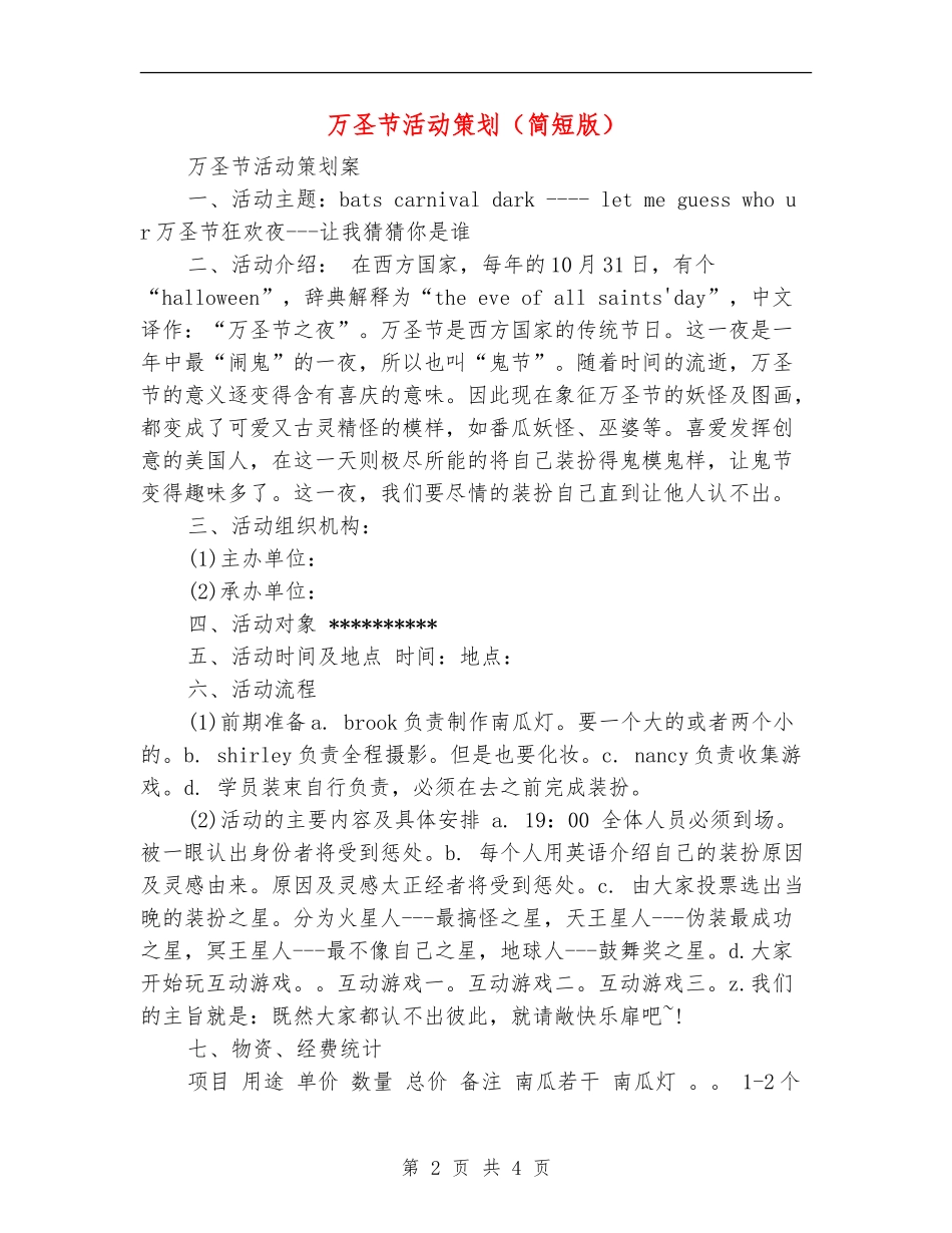 万圣节活动策划_第2页