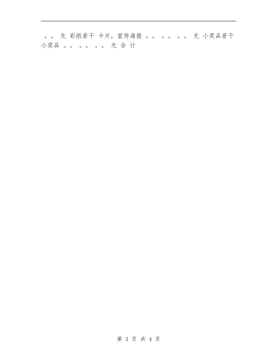 万圣节活动策划_第3页