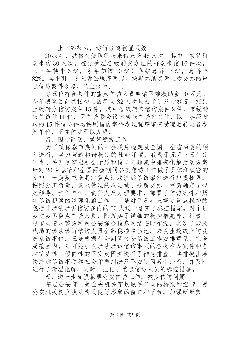 关于涉法涉诉信访工作总结报告_第2页