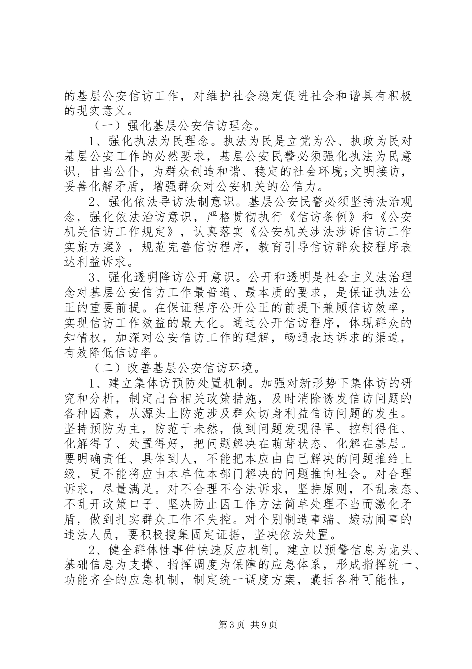 关于涉法涉诉信访工作总结报告_第3页