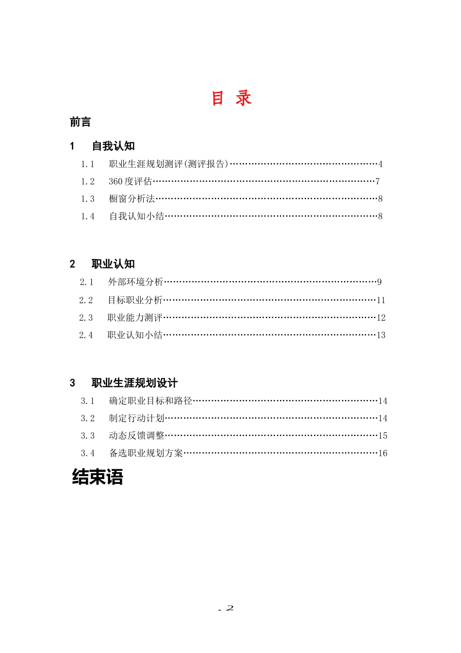 行政管理专业的职业生涯规划书_第2页