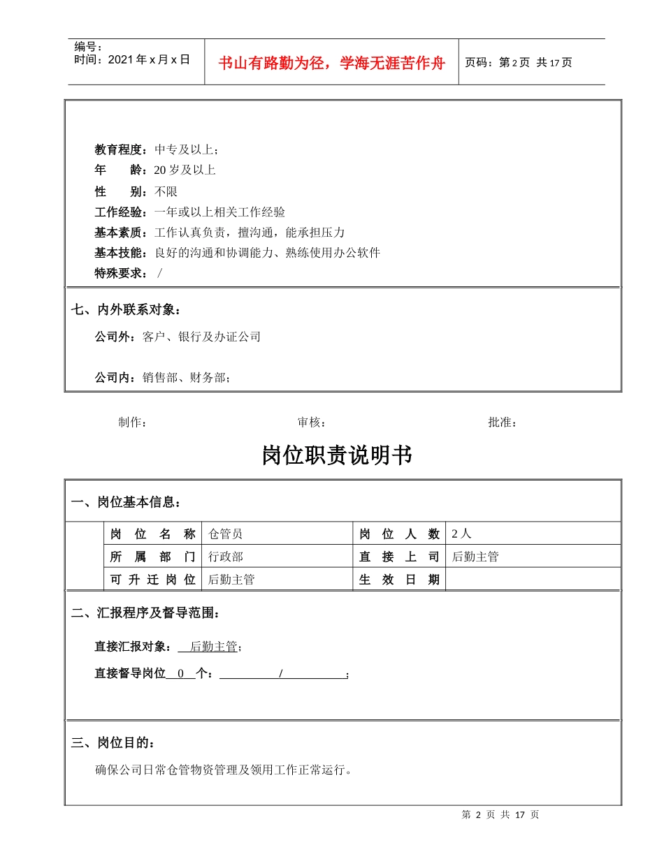 行政人员岗位职务说明书_第2页