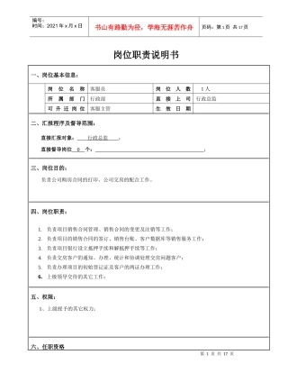 行政人员岗位职务说明书