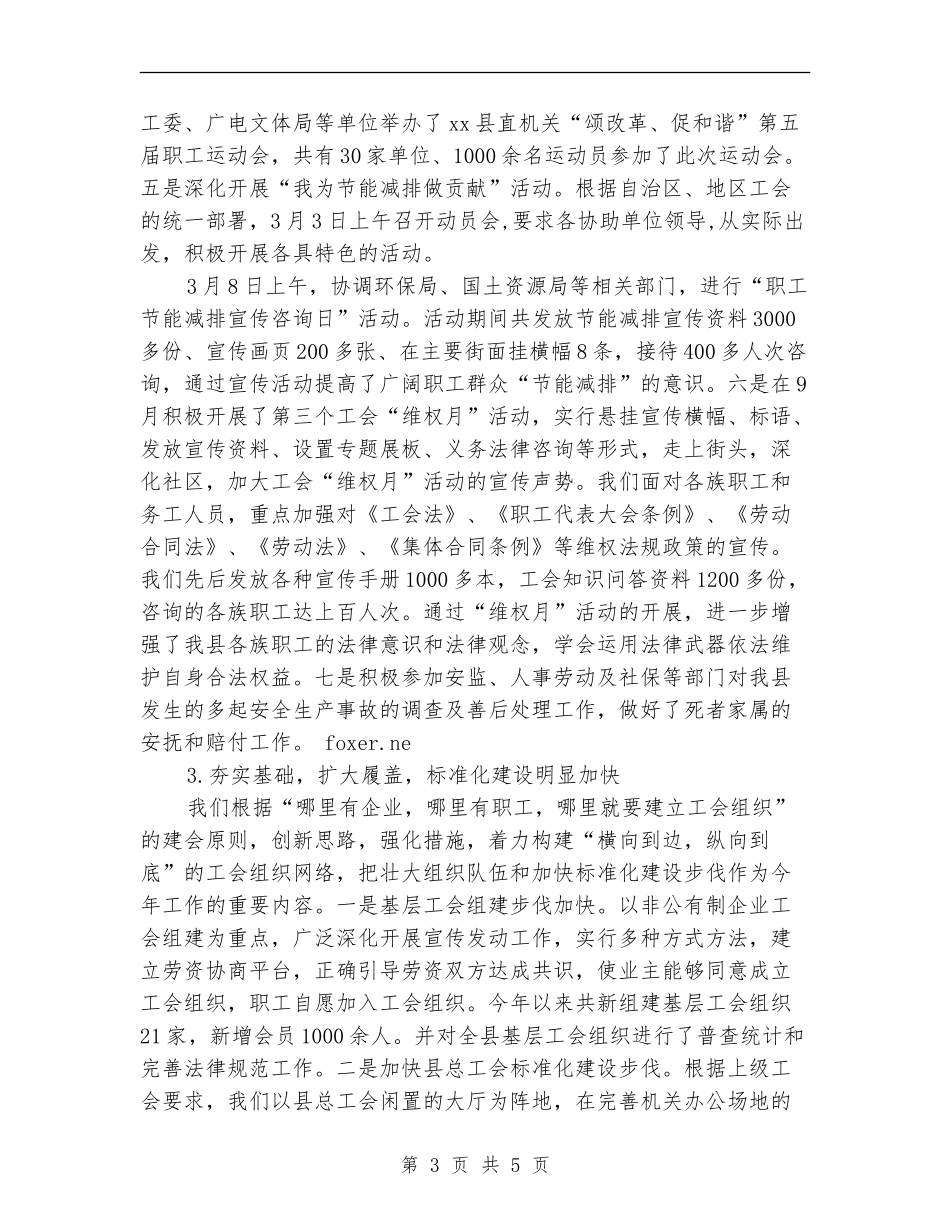 县总工会2024年工作总结_第3页