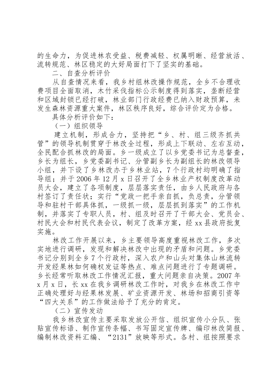 乡镇集体林权规章制度改革自查报告_第2页