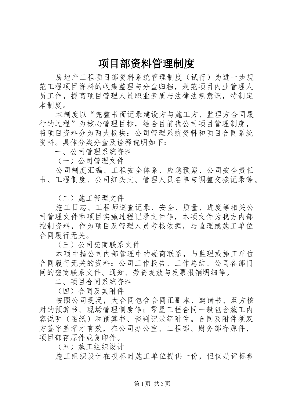 项目部资料规章制度管理_第1页