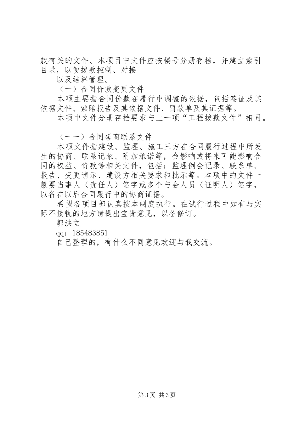 项目部资料规章制度管理_第3页